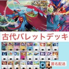 ジムバトル優勝デッキ　古代バレット 古代バレットデッキ（シティーリーグ優勝）の通販 by GLARE GIGA