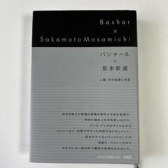 美品バシャールペーパーブック＆BASHAR GOLD 10冊セット 美品バシャールペーパーブック＆BASHAR GOLD 10冊セット