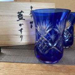 1618 色被せ　ガラス　藍切子　未使用 1618 色被せ ガラス 藍切子 未使用