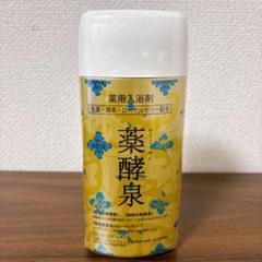 驚きの激安価格 新品未開封】薬酵泉 薬用入浴剤 メルカリ - 600g 入浴剤・バスソルト