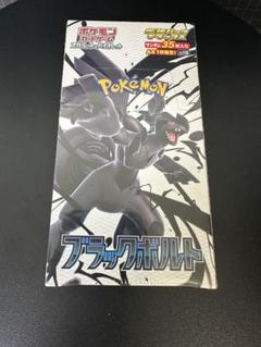 ポケモンカードゲーム ブラックボルト　シュリンクあり