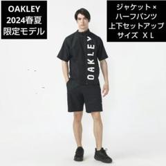 OAKLEY 2024春夏限定モデル ジャケット×ハーフパンツ サイズ