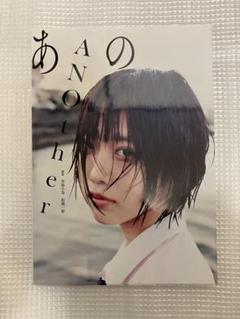 あの ファースト写真集 ANOther サイン本　アナザーカット写真集　チェキ あの ファースト写真集 「ANOther」 - メルカリ