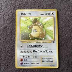 ポケモンカード ガルーラ 旧裏 - メルカリ