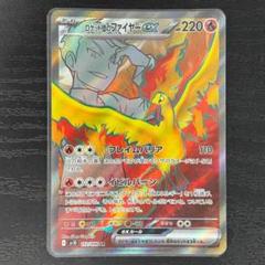 【PSA9】ロケット団のファイヤーex ロケット団のファイヤーex [SV10][112/098][SR]の通販 | 最安値