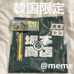 【韓国限定】サカモトデイズ　坂本商店　エプロン 店員ネームバッジ　BOX未開封 韓国限定】サカモトデイズ 坂本商店 エプロン 店員ネームバッジ