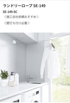 カワジュン　ランドリーロープ　ホワイト　SE-149SC 楽天市場】KAWAJUN（カワジュン） ランドリーロープ SE-149-SC