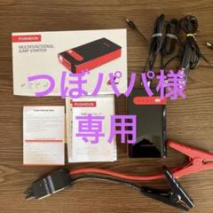 PUSHIDUN 多機能ジャンプスターター K24Sのサムネイル
