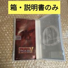 【箱説のみ】ギレンの野望 アクシズの脅威V PSP the Best