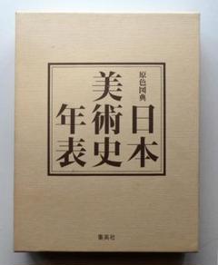 【1点限定】【除籍図書・中古】美術資料6冊セット 在庫一掃　在庫処分 1点限定】【除籍図書・中古】美術資料6冊セット 在庫一掃在庫処分