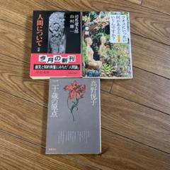 【8/8まで】【まとめ売り】怪しくて難しい　文庫本