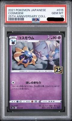 Yahoo!オークション - PSA10 ポケモンカード コスモウム 25th _3