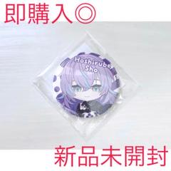 にじさんじ 星導ショウ ぷち 缶バッジ