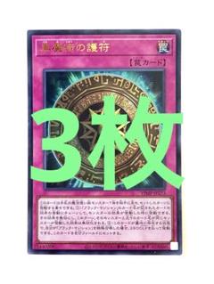 黒魔術の護符 30枚 遊戯王 Vジャンプ 黒魔術の護符 遊戯王 Vジャンプ プロモ - メルカリ