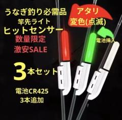 竿先ライト ヒットセンサー 穂先ライト デンケミCR425 83のサムネイル