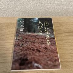 【中古】 民具学の提唱/未来社/宮本常一 民具学の提唱 | 宮本 常一 |本 | 通販 | Amazon