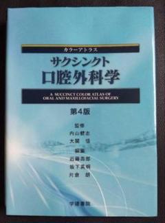 2025年最新】口腔外科 第4版の人気アイテム - メルカリ