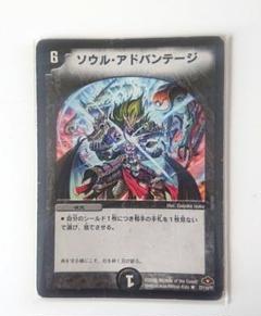 ソウルアドバンテージ デュエルマスターズ 31 - メルカリ