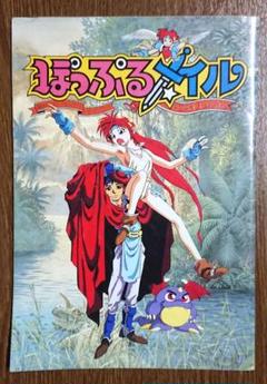 ぽっぷるメイル PC-98 プレイングマニュアル - メルカリ
