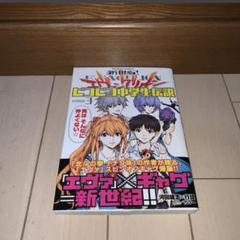 2025年最新】新世紀エヴァンゲリオン 初版の人気アイテム - メルカリ