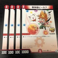 解体屋ピーカプ 限定パズドライラスト