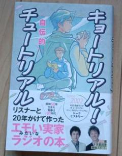 キョートリアル! 自伝的チュートリアルのサムネイル