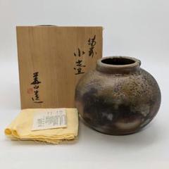 県指定重要無形文化財 金重道明 備前焼 耳付花入 共箱 y16