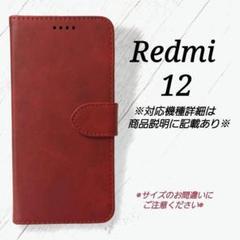 Redmi 12　◇カーフレザー調　ダークレッド　赤　スタンド機能◇　F１