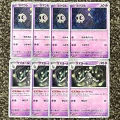 【値下げ可能です】進化ライン　サマヨール　ヨマワル　カースドボム　各4枚セット 2025年最新】ヨマワル 4枚の人気アイテム - メルカリ