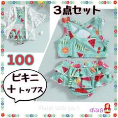 【新品】可愛い♡♡　フルーツ柄ビキニ水着 ＋ トップス 100サイズ　a