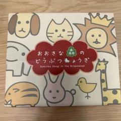 おおきな森のどうぶつしょうぎ