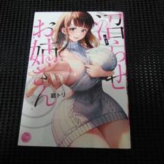 沼らせお姉さん