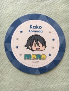 mono 駒田華子 メロンブックス フェア特典 オリジナルコースター