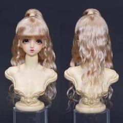 AX860 BJD 1/3 人形 ドール　用ウィッグ カツラ 耐熱 ハンドメイド