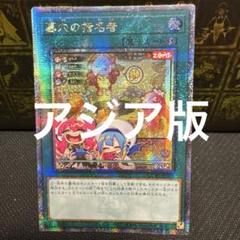 遊戯王 墓穴の指名者 クオシク アジア版 絵違い