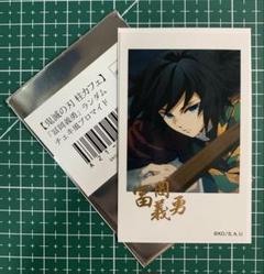 鬼滅の刃 柱カフェ 冨岡義勇 ランダムチェキ風ブロマイド 20枚セット(レア) 鬼滅の刃 チェキ風ブロマイド 柱カフェ ランダム 冨岡義勇②