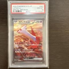 匿名発送　ラティアス　SAR PSA10 ラティアスex sar PSA10 【極美品】 - メルカリ