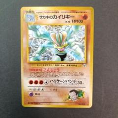 旧裏 ポケモンカード サカキのカイリキー - メルカリ