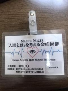 MALICE MIZER　　ネームプレート m23011894653_1.jpg?1636203138