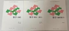 2024 慶應通信　テキスト　数学