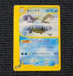 カメックス ★ 第1弾拡張パック Yahoo!オークション - ARS 8 カメックス 旧裏 マークなし 初版