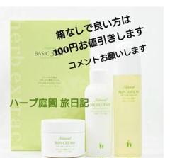 ○新品 未開封○ハーブ庭園旅日記 ナチュラル化粧品○ベーシック