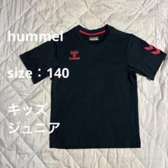 【美品】ヒュンメル 140cm ネイビー スポーツウェア ジュニア Tシャツ