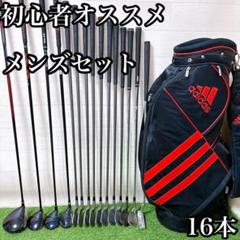初心者オススメ　ゴルフクラブ　16本　メンズセット　キャディーバッグ付き