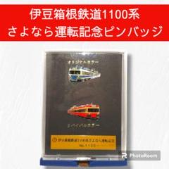 [新品未使用] 鉄道ピンバッチ　　まとめ売り Yahoo!オークション -「ピンズセット」(鉄道) の落札相場・落札価格