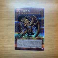 遊戯王 ラーの翼神竜 25thレア クオシク QCCP