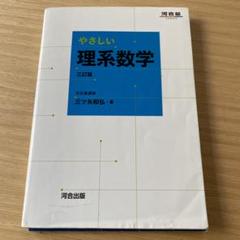やさしい理系数学