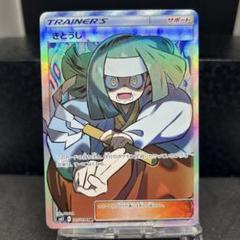 ポケモン - きとうし　SR　ポケカ　PSA　みそきん きとうし SR ポケカ PSA みそきん （買取相場】-ポケカ-きとうし