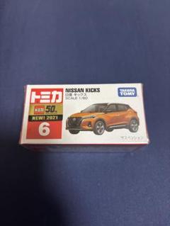 2025年最新】日産キックス トミカの人気アイテム - メルカリ
