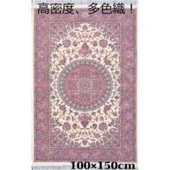 希少色！170万ノット！輝くイラン産 絨毯！100×150cm‐200711 170万ノット！輝く、多色織絨毯！本場イラン産100×150cm‐201221